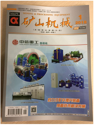 喜報——泰斯攜手期刊《礦山機械》