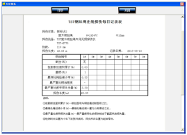 港口用鋼絲繩在線監測係統檢測報告