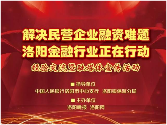 洛陽泰斯探傷技術有限公司董事長竇伯英（yīng）女（nǚ）士受邀出席洛陽金融（róng）行業支持（chí）民營企業經驗交（jiāo）流（liú）會