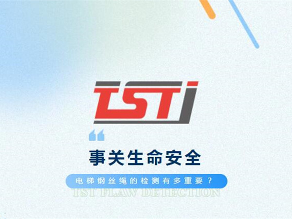 幸好及時發現！電梯製停後溜13秒滑行27米，電梯鋼絲繩檢測有多重要！