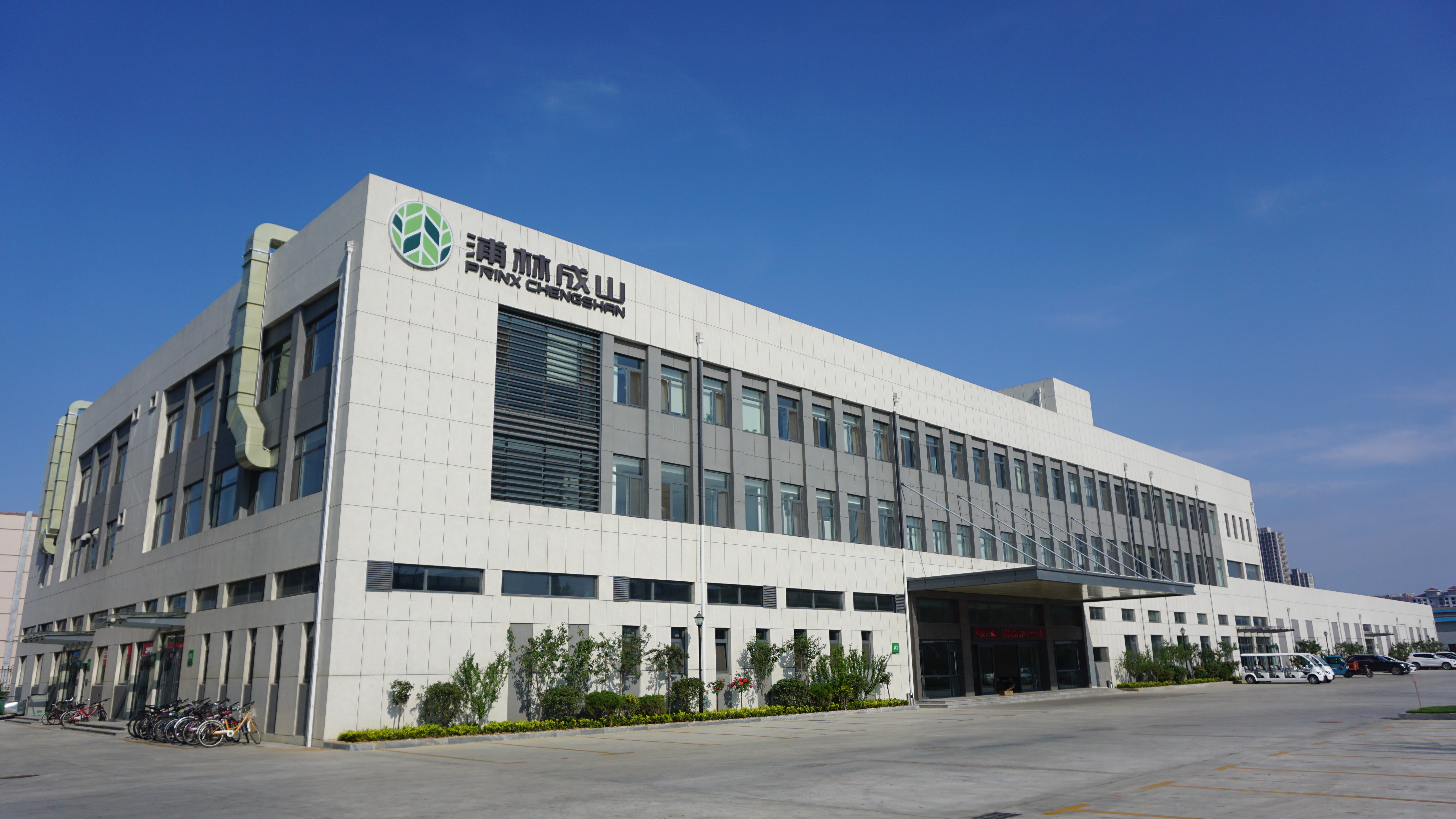 草莓视频ios（lín）成山獲評2025年度山東省重點行業能效“領跑者”