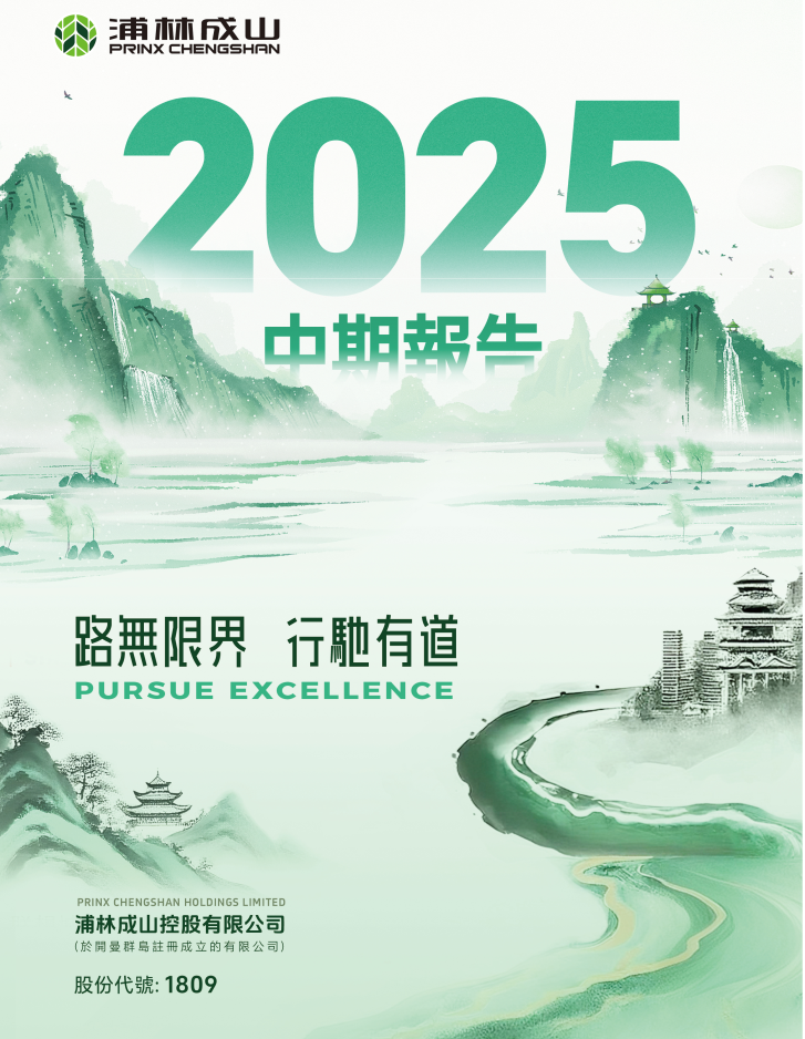 草莓视频ios（lín）成山（shān）2025年（nián）上半（bàn）年業績：營收（shōu）57億(+6.4%)，淨利5億，彰顯韌性
