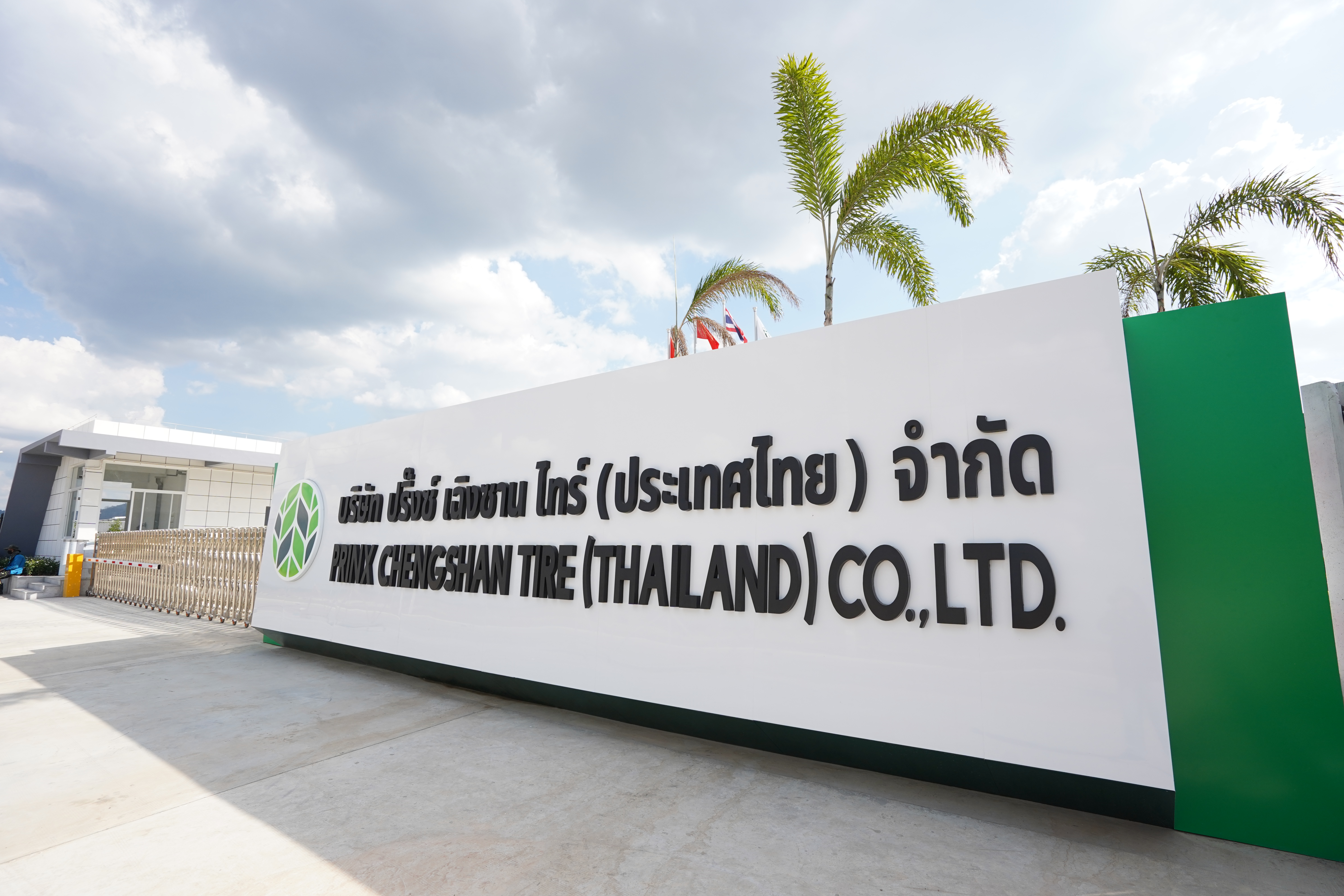 草莓视频ios成山泰（tài）國（guó）生產基地已正式恢（huī）複生產經營