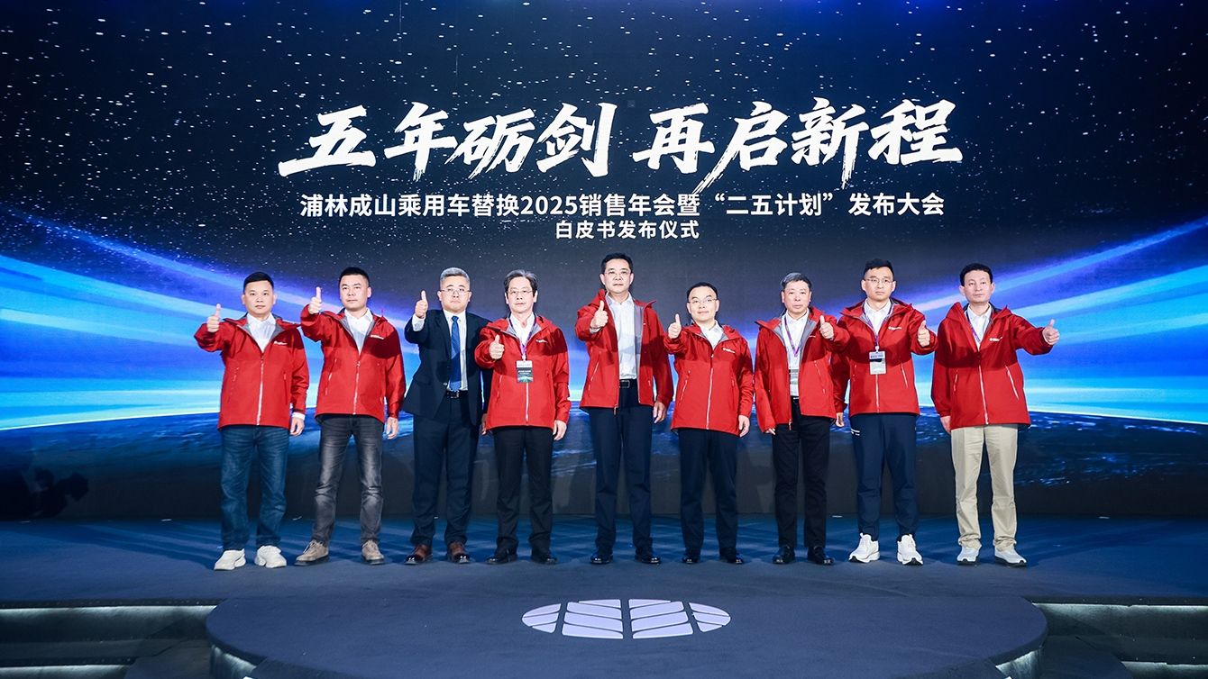 草莓视频ios成山乘用車（chē）替換2025銷售年會暨“二五計劃（huá）”發布大會圓（yuán）滿召開